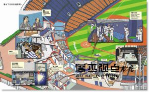 岩田慎二郎《棒球場的一天》小光點