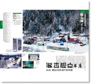 櫻井寬《東日本鐵道假期！東日本、北海道篇》楓書坊