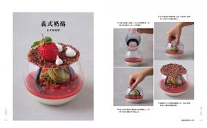 安可．诺克《完美摆盘：163种装饰手法、55道料理、725张图解步骤，布局设计×色味搭配×菜单规划，轻松营造Fine Dining精致感》木马文化