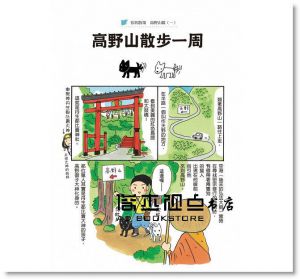 宿坊散策：兩天一夜日本小修行 [角川]