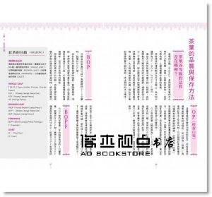 磯淵 猛《精品紅茶學：「午後の紅茶」顧問，40年紅茶研究心得》[楓書坊]