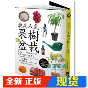现货 大森直樹《最高人氣果樹盆栽: 免流汗, 誰都種得活》廣廈