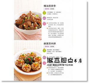 巧用電鍋做好菜  [康鑑][郭子儀]