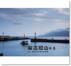 现货 《旅行私想：謝謝天地接納我》天下