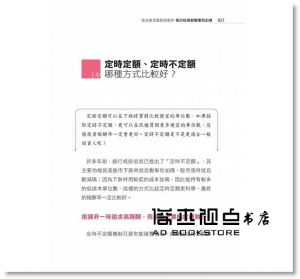 蕭碧燕《基金教母蕭碧燕教你，每次投資都要獲利出場》Smart智富