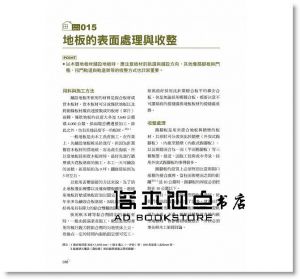 裝潢建材知識：嚴選世界600種代表產品 [易博士]