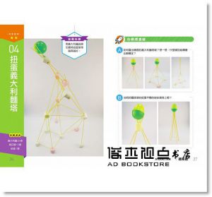 許兆芳《STEAM大挑戰：32個趣味任務，開發孩子的設計思考力＋問題解決力》商周出版