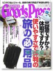 GOODS PRESS|《日用精品情报》