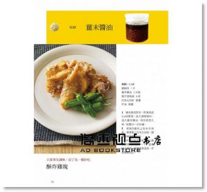 大庭英子《萬病有效的薑料理》漢欣
