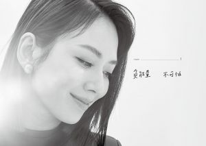 Melody殷悦《現在的妳，在哪裡》重版文化