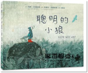 海斯．范德哈姆《聰明的小狼》字畝文化