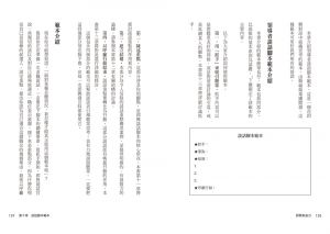 茱迪斯．韓福瑞《即興表達力：刻意練習你的魔幻時刻，抓住生涯的關鍵契機（二版）》日出出版
