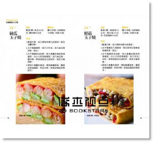 玉子燒鍋讓你變蛋料理達人 楊桃文化]