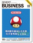 PPAPER BUSINESS 4月号/2009(总第3期)