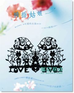 现货 蒼山日菜《用一把小剪刀剪出蕾絲般唯美的童話世界》東販