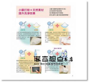 古後匡子《天然無毒又省錢！小蘇打的100個使用妙招〈暢銷新裝版〉》 [雅書堂]