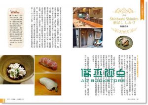東京星級好食．職人料理名店42選 [流行風]
