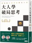  姚詩豪, 張國洋《大人學破局思考：從關鍵小事看出職場大局【Apple Podcast 年度熱門節目】》三采