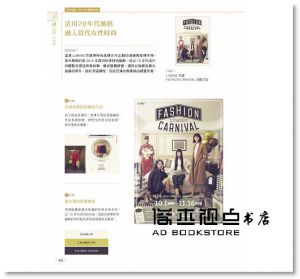 《時尚可愛設計力：抓住女孩目光的廣告案例集》旗標