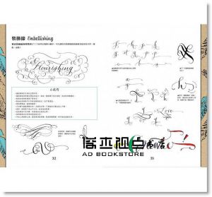现货 一起來學手寫英文藝術字：各種寫字練習+藝術字體+手作應用