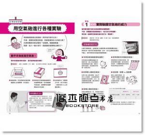 米村傳治郎  《科學玩很大２：１週做１個生活實驗，煉出愛觀察、懂思考、勇於探索的科學腦！暢銷修訂版》新手父母