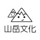 山岳文化