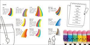 梅麗莎.布萊德利《可愛療癒！鉤織玩偶入門書》蘋果屋