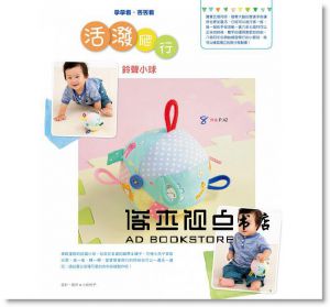 送給親愛寶貝的愛心手作益智玩具：0～4歲嬰幼兒邊玩邊學‧感覺統合訓練DIY[EB]