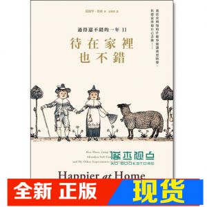 葛瑞琴．魯賓《待在家裡也不錯: 過得還不錯的一年 II》早安財經