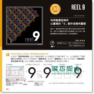 下田和政《設計職人必修: Photoshop創意無限》旗標