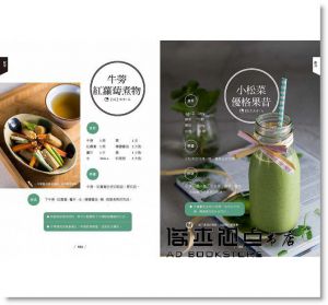 高敏敏《運動食代：營養師的運動飲食筆記》帕斯頓