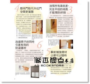中年之後成功的居家改造 [太雅出版社]