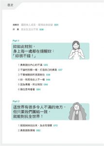 閔瑞瑛《框架外的我，就是這麼可愛》臺灣商務