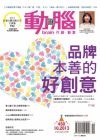 动脑杂志 10月号/2013 第450期
