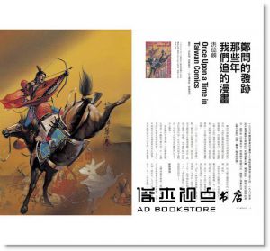《人物風流：鄭問的世界與足跡》大辣