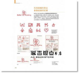 《LOGO與展開:從商標到品牌視覺設計：5大領域×105個知名品牌設計案例集》旗標