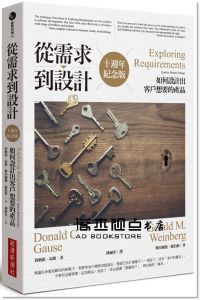 《從需求到設計：如何設計出客戶想要的產品（十週年紀念版）》經濟]