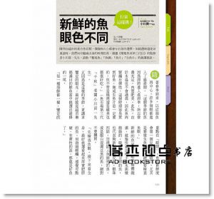 《挑新鮮！魚肉蔬菜 買vs. 不買 一目瞭然圖鑑》如何