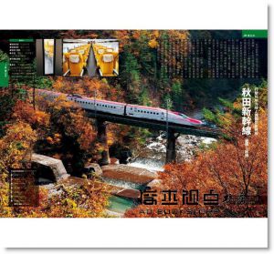櫻井寬《東日本鐵道假期！東日本、北海道篇》楓書坊