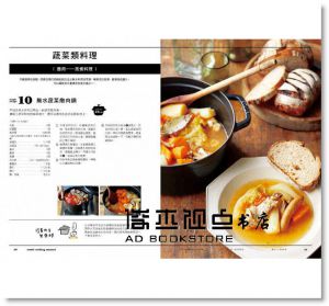 STAUB鑄鐵鍋 無水料理書：將所有食材美味原版封存、濃縮、提升於一鍋的料理新潮流[野人]
