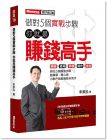 朱家泓《做對5個實戰步驟 你就是賺錢高手》金尉