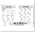 《一學就會！超簡單漫畫技法：人物設定篇》文房