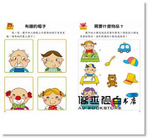 幼兒動腦練習:智力開發2~3歲  [小紅花童書][人類文化]