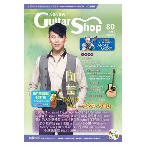 六弦百貨店第80輯 13【麥書國際】