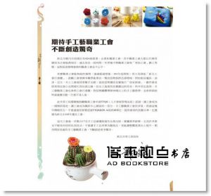 《手創新視界：手工皂》博客思
