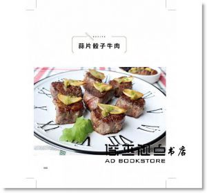 莎莎的好感料理：滿載心意的100道美味提案 [凱特][蔡佩珊]