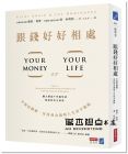 薇琪．魯賓, 喬．杜明桂《跟錢好好相處：幸福的關鍵，是找到金錢與人生的平衡點》商業周刊