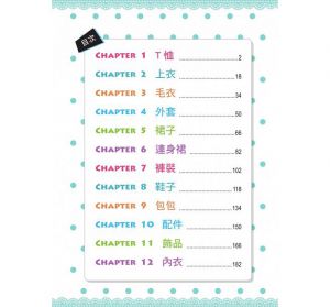 《一件單品，多樣風情：小資女的衣著選購指南&巧搭心法》有意思