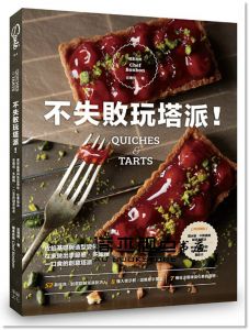莊雅閔《不失敗玩塔派！皮餡基礎與造型變化，在家做出季節感x多國籍x一口食的創意塔派》幸福文化