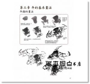 王向陽《國畫技法入門300例：吉祥生肖》北星